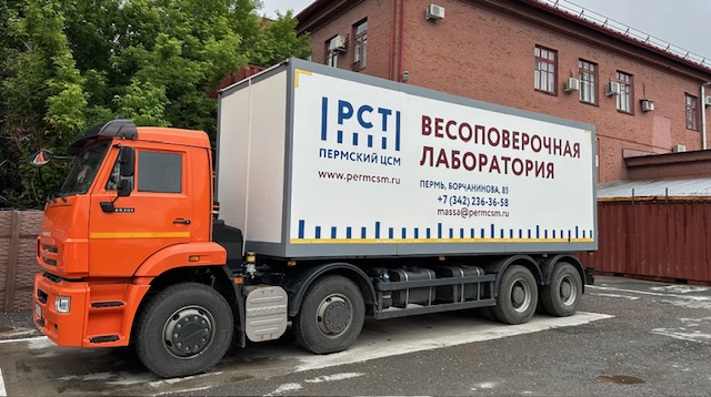 Весоповерочная лаборатория 