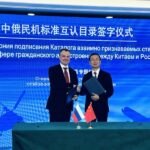 ОБНОВЛЕН ПЕРЕЧЕНЬ СОВМЕСТНО ПРИМЕНЯЕМЫХ СТАНДАРТОВ РОССИИ И КИТАЯ