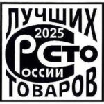 ПРОДОЛЖАЕТСЯ ПРИЕМ ЗАЯВОК НА 28-ОЙ ЭТАП ВСЕРОССИЙСКОГО КОНКУРСА ПРОГРАММЫ «100 ЛУЧШИХ ТОВАРОВ РОССИИ» 2025 ГОДА