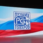 В Перми наградили победителей Всероссийского Конкурса Программы «100 лучших товаров России»