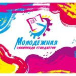 Международная олимпиада стандартов