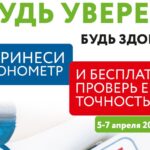 Всероссийская акция «Будь уверен! Будь здоров!» пройдет с 5 по 7 апреля по всей стране