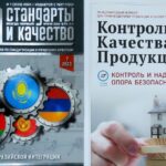 Cтандартизация в Российской Федерации