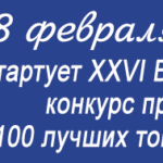 «100 лучших товаров России» 2023 года.