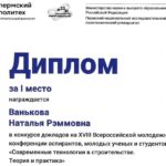 СПЕЦИАЛИСТ ФБУ «ПЕРМСКИЙ ЦСМ» ПРИНЯЛ УЧАСТИЕ В XVIII ВСЕРОССИЙСКОЙ КОНФЕРЕНЦИИ «СОВРЕМЕННЫЕ ТЕХНОЛОГИИ В СТРОИТЕЛЬСТВЕ. ТЕОРИЯ И