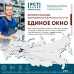 ДЕЯТЕЛЬНОСТЬ ФБУ «ПЕРМСКИЙ ЦСМ» В РАМКАХ ЕДИНОГО ОКНА