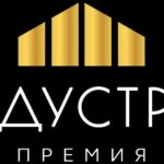 КОНКУРС НА СОИСКАНИЕ НАЦИОНАЛЬНОЙ ПРОМЫШЛЕННОЙ ПРЕМИИ РОССИЙСКОЙ ФЕДЕРАЦИИ «ИНДУСТРИЯ»