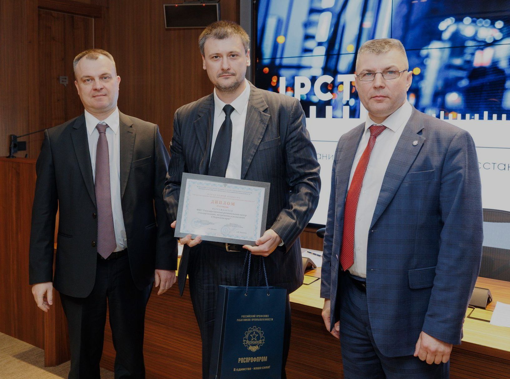 ФБУ «ПЕРМСКИЙ ЦСМ» НАГРАЖДЕН ДИПЛОМОМ КОНКУРСА «ЛУЧШЕЕ ПРЕДПРИЯТИЕ ПО РАБОТЕ В СИСТЕМЕ СОЦИАЛЬНОГО ПАРТНЕРСТВА»