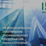 НА ВЕРХНЕКАМЬЕ ОБСУДИЛИ АКТУАЛЬНЫЕ ВОПРОСЫ МЕТРОЛОГИИ: ОТ ТОЧНОСТИ ВЗВЕШИВАНИЯ ДО КАДРОВОГО КРИЗИСА