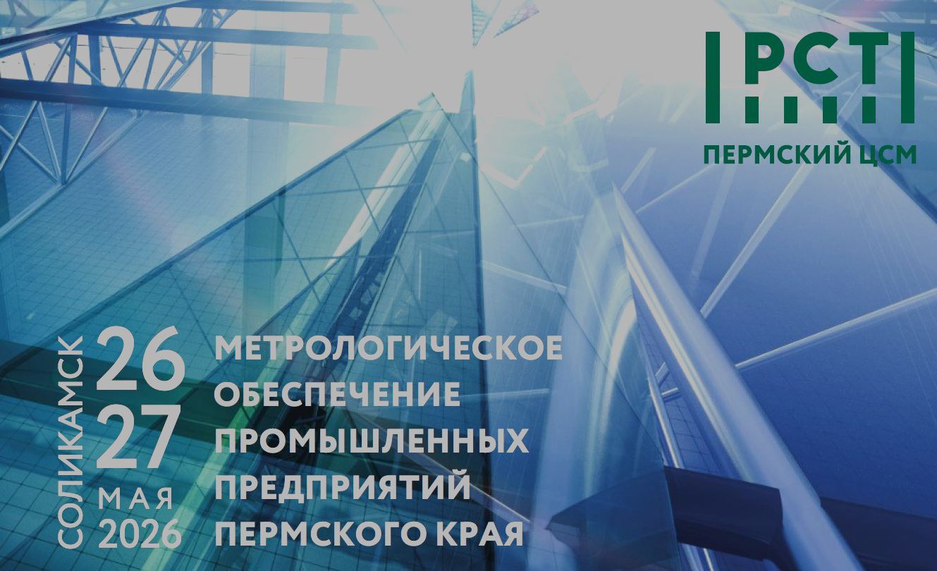 НА ВЕРХНЕКАМЬЕ ОБСУДИЛИ АКТУАЛЬНЫЕ ВОПРОСЫ МЕТРОЛОГИИ: ОТ ТОЧНОСТИ ВЗВЕШИВАНИЯ ДО КАДРОВОГО КРИЗИСА
